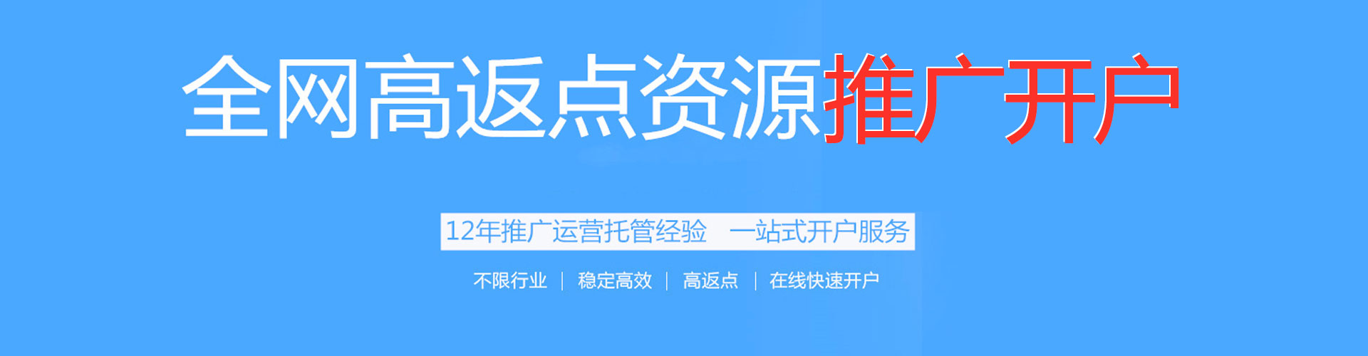 七堵渠道开户返点