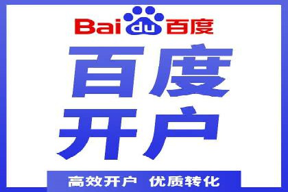 金融行业如何借助百度网络推广提升服务水平